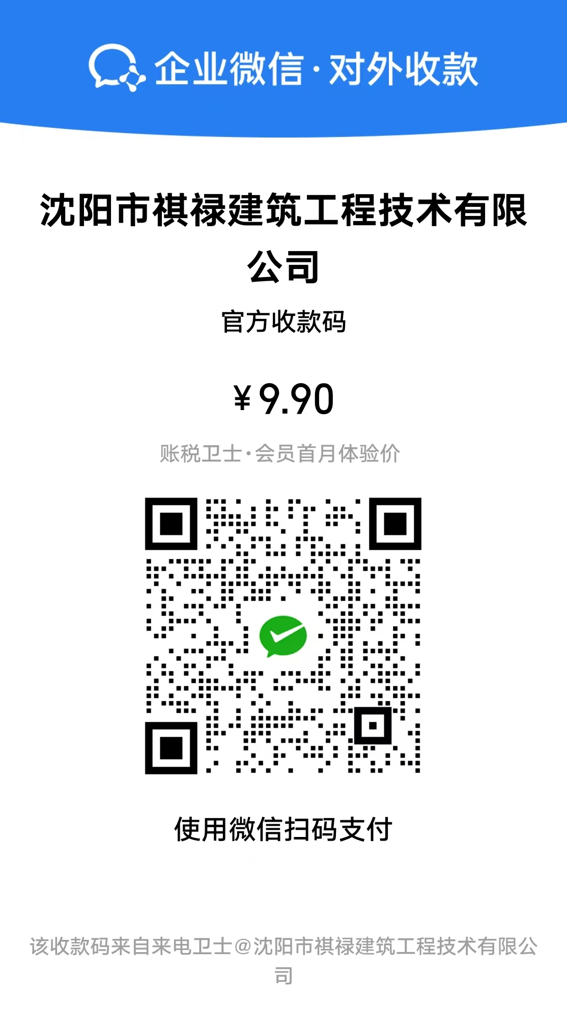 微信支付二维码